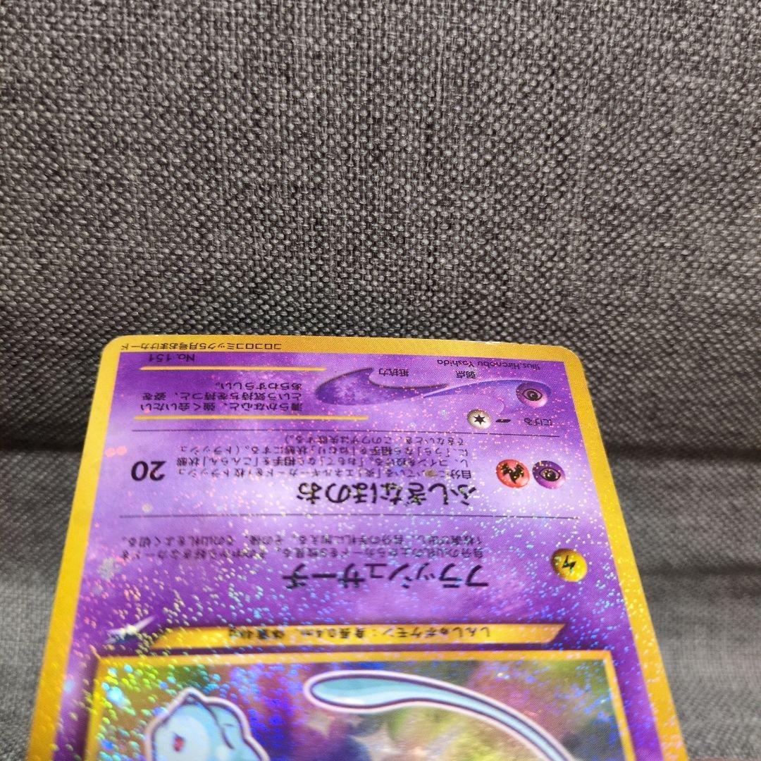 ひかるミュウ　旧裏　コロコロ