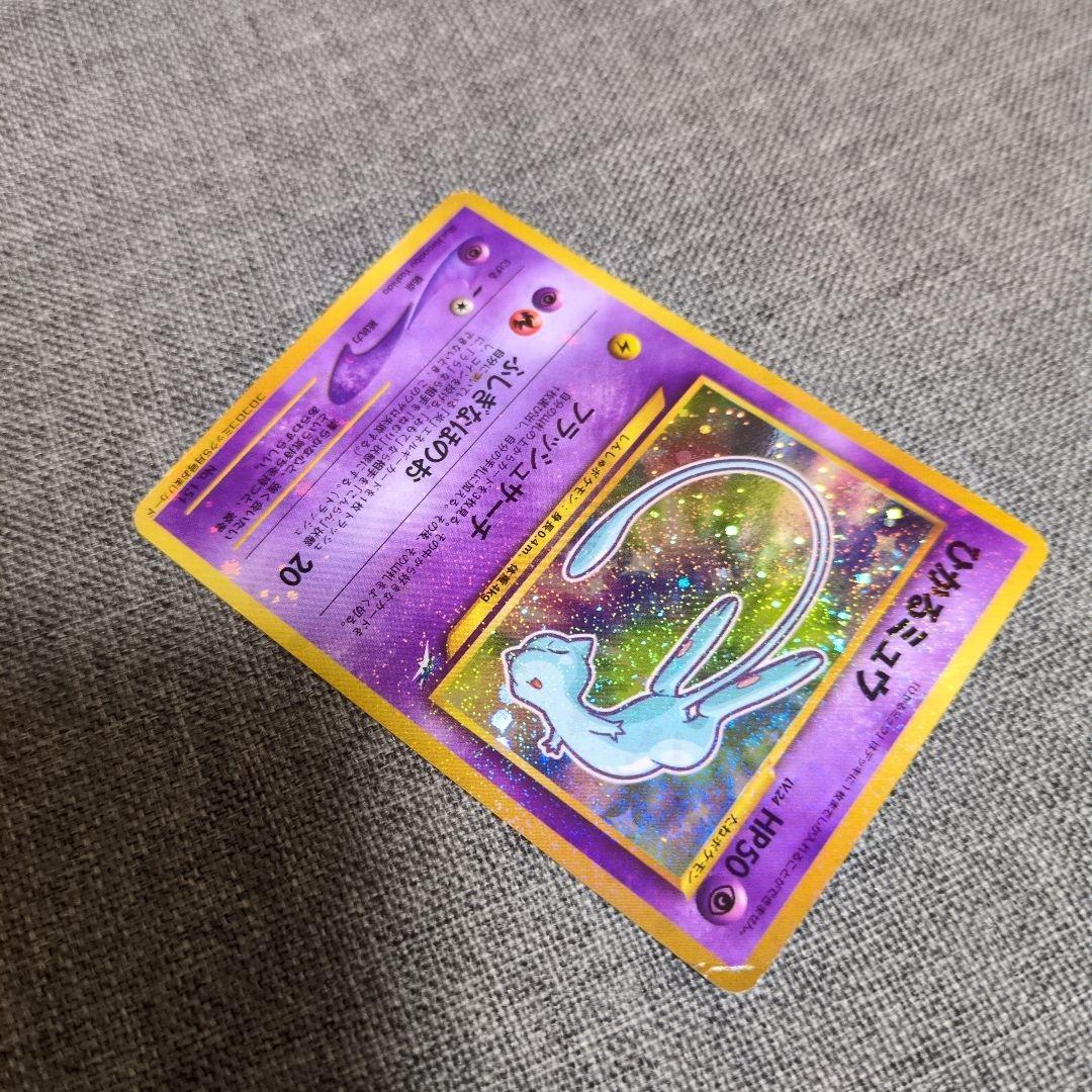 ひかるミュウ　旧裏　コロコロ