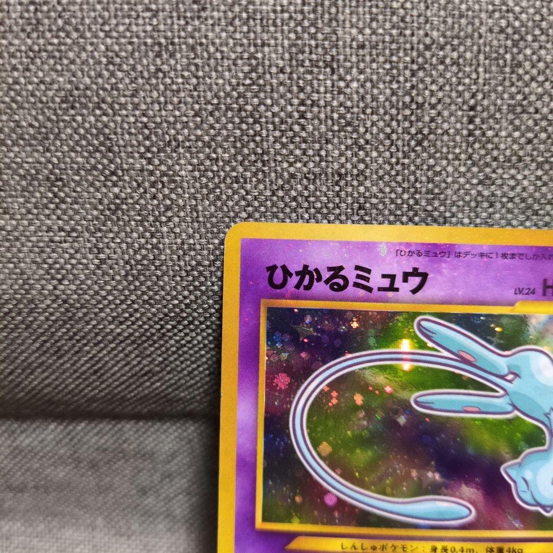ひかるミュウ　旧裏　コロコロ