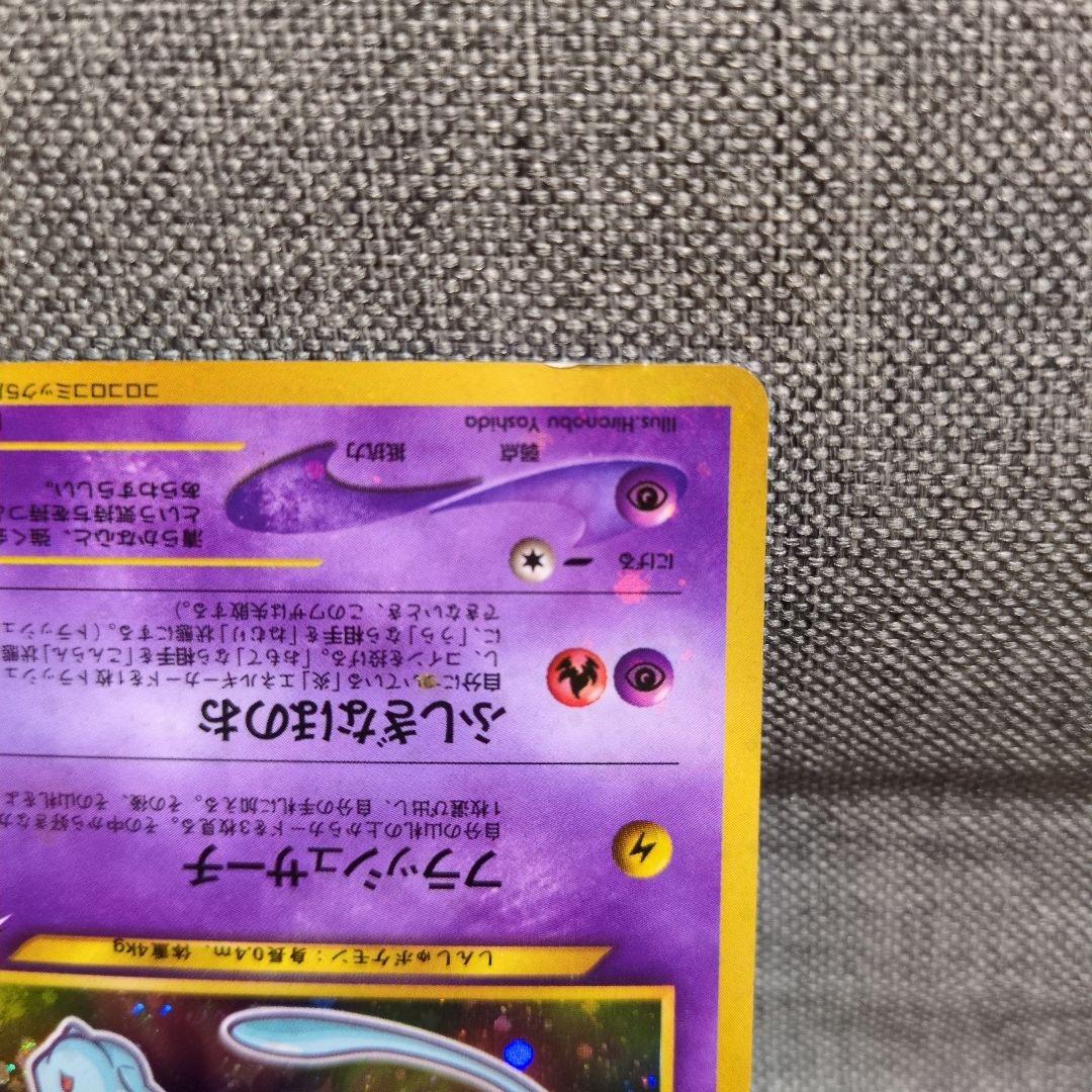 ひかるミュウ　旧裏　コロコロ