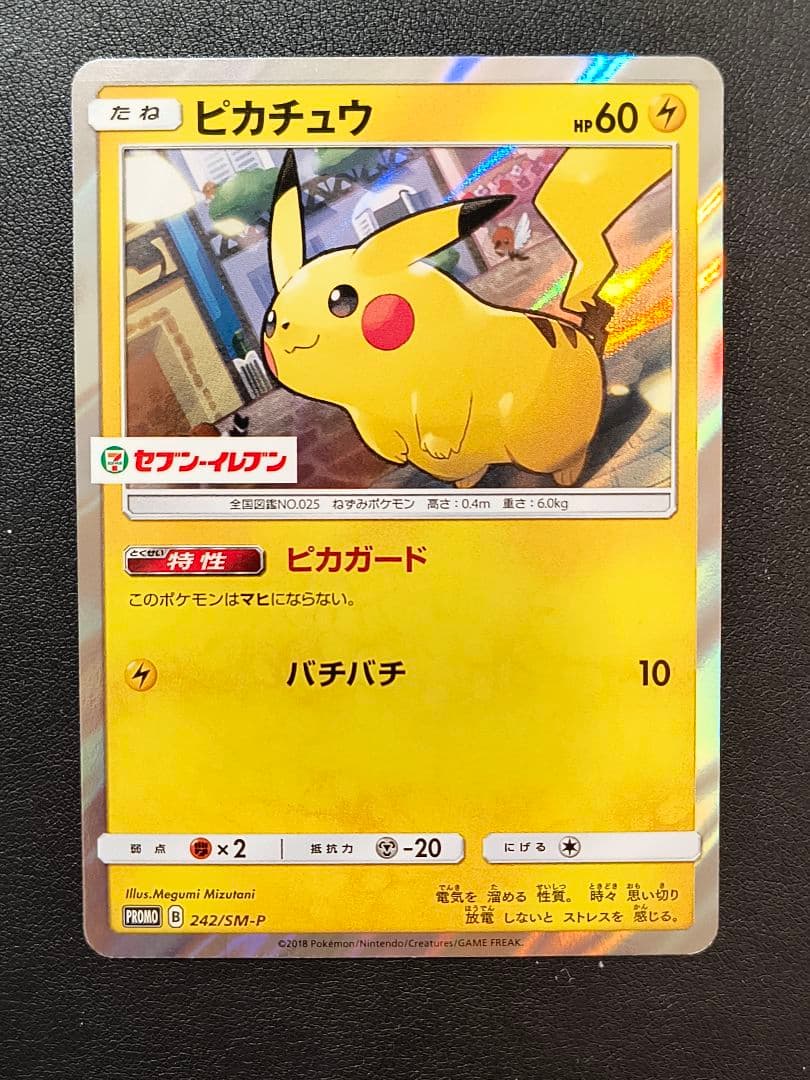 ピカチュウ セブンイレブン 2018 PROMO SM-P