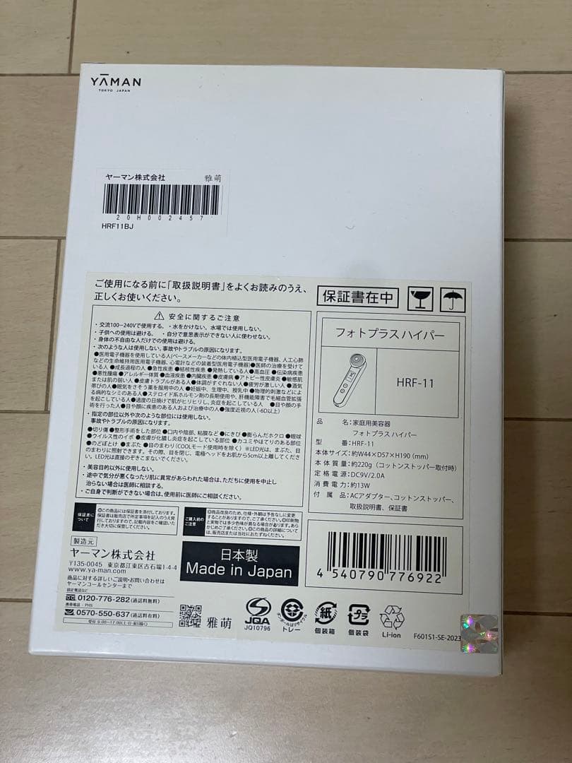 YA−MAN HRF-11B ヤーマン フォトプラスハイパー 美顔器