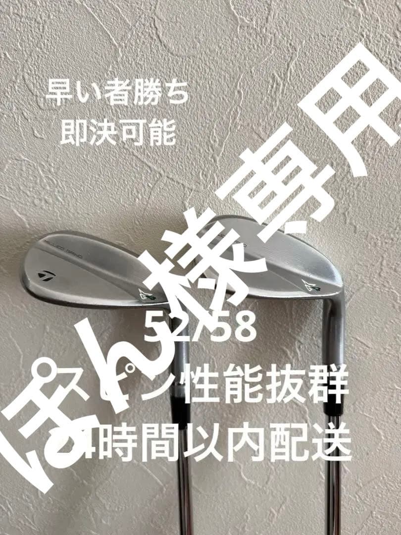 （今だけ値引き）TaylorMade ウェッジ MG4 52°&58°