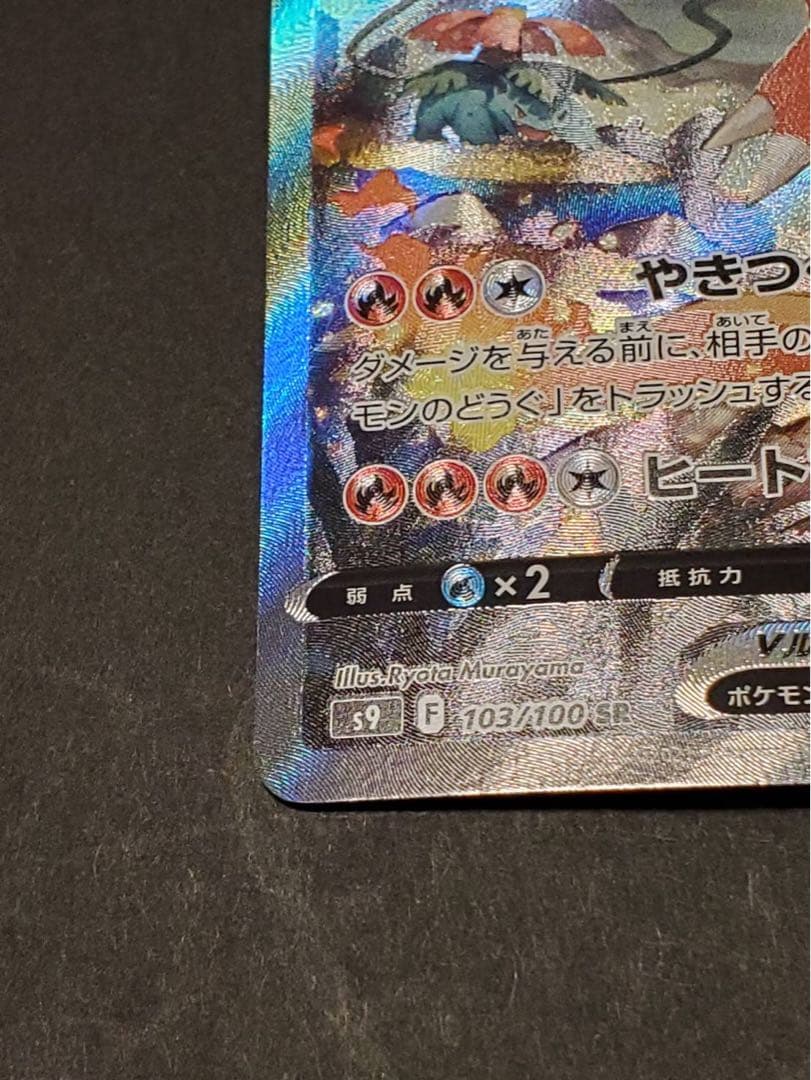 リザードンV SR ポケモンカード　ポケカ