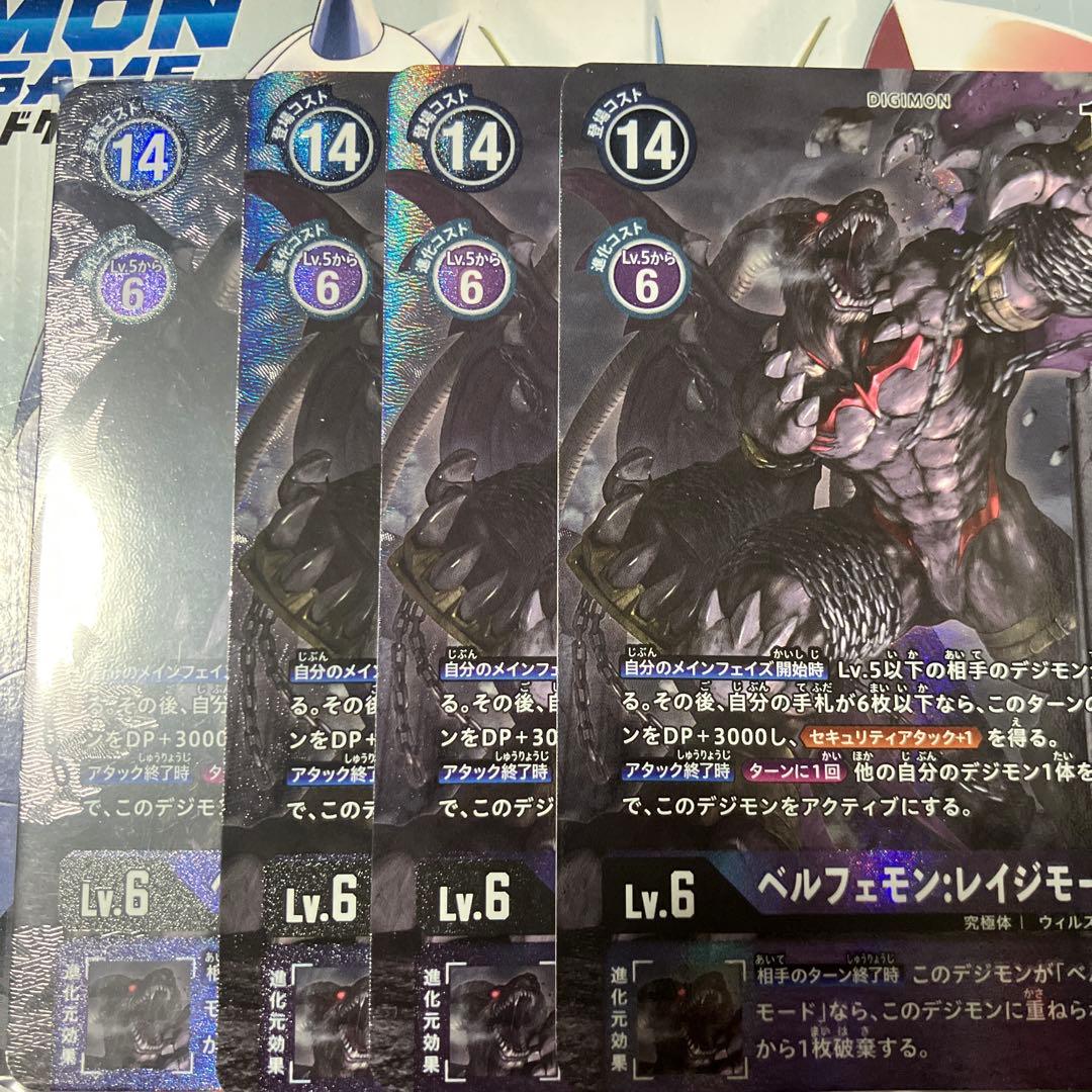 BT13 ベルフェモン レイジモード パラレル 4枚