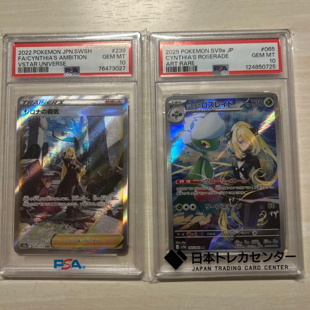 シロナのロズレイド AR SV9a シロナの覇気 SAR S12a PSA10