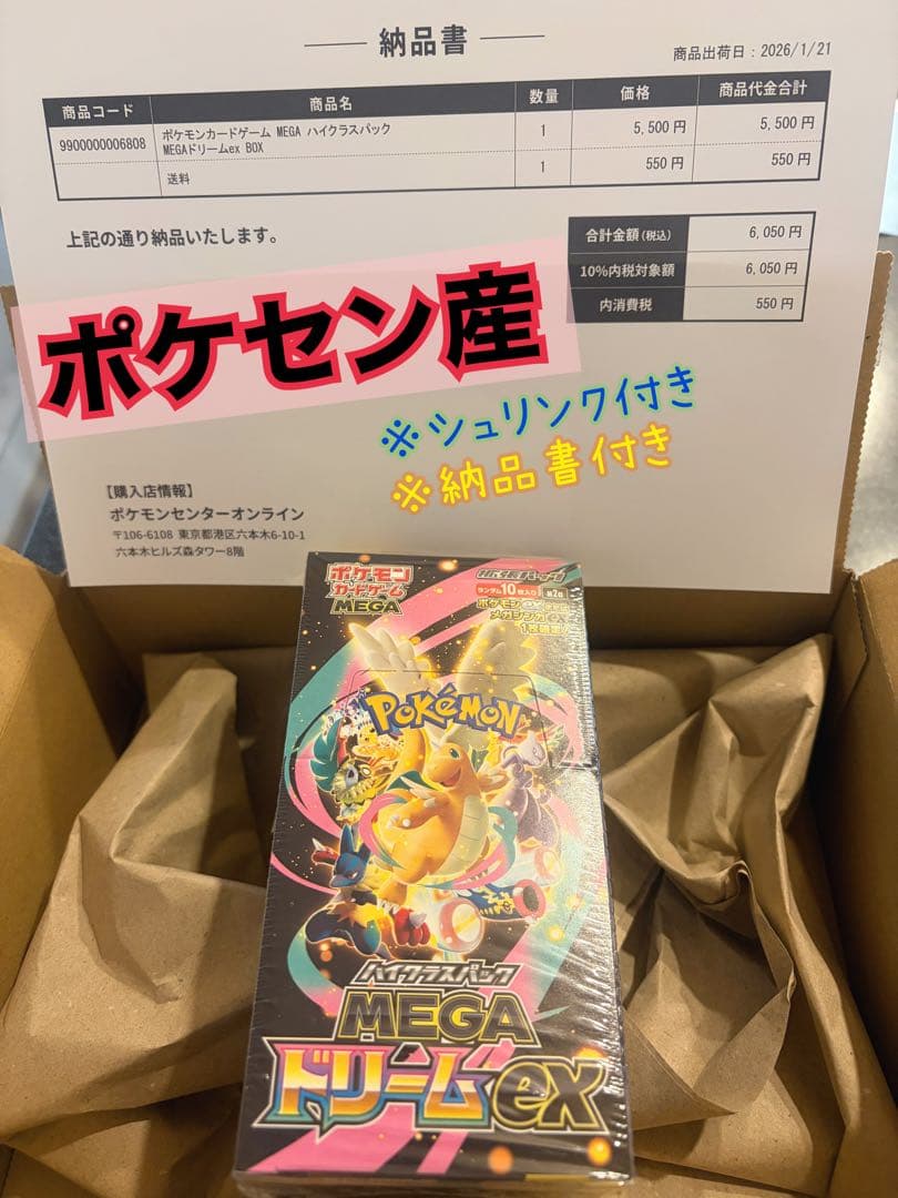 ポケモンカードゲーム ハイクラスパック MEGAドリームex