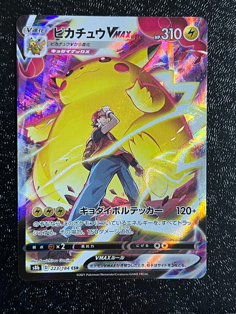 ピカチュウVMAX CSR S8b VMAXクライマックス ポケモンカード