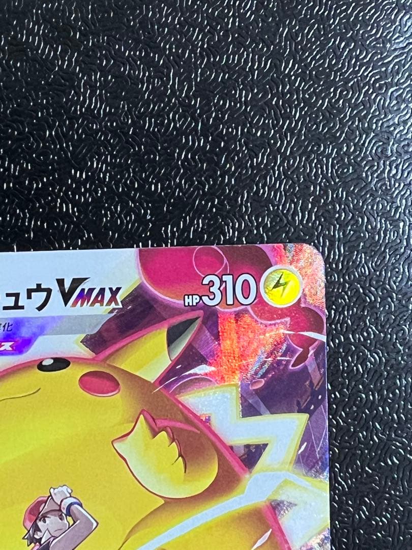ピカチュウVMAX CSR S8b VMAXクライマックス ポケモンカード