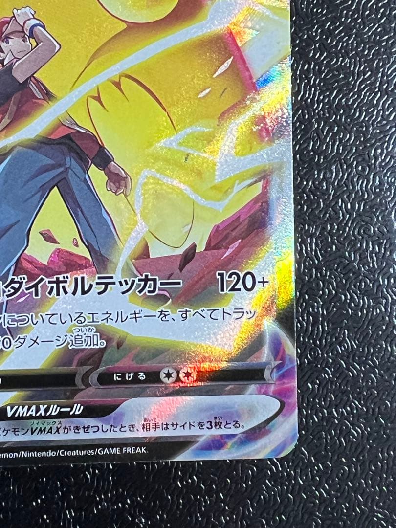 ピカチュウVMAX CSR S8b VMAXクライマックス ポケモンカード