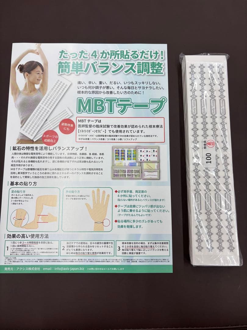 【超お得⭐︎早いもの勝ち】MBTテープ 100枚　リカバリー　　最新