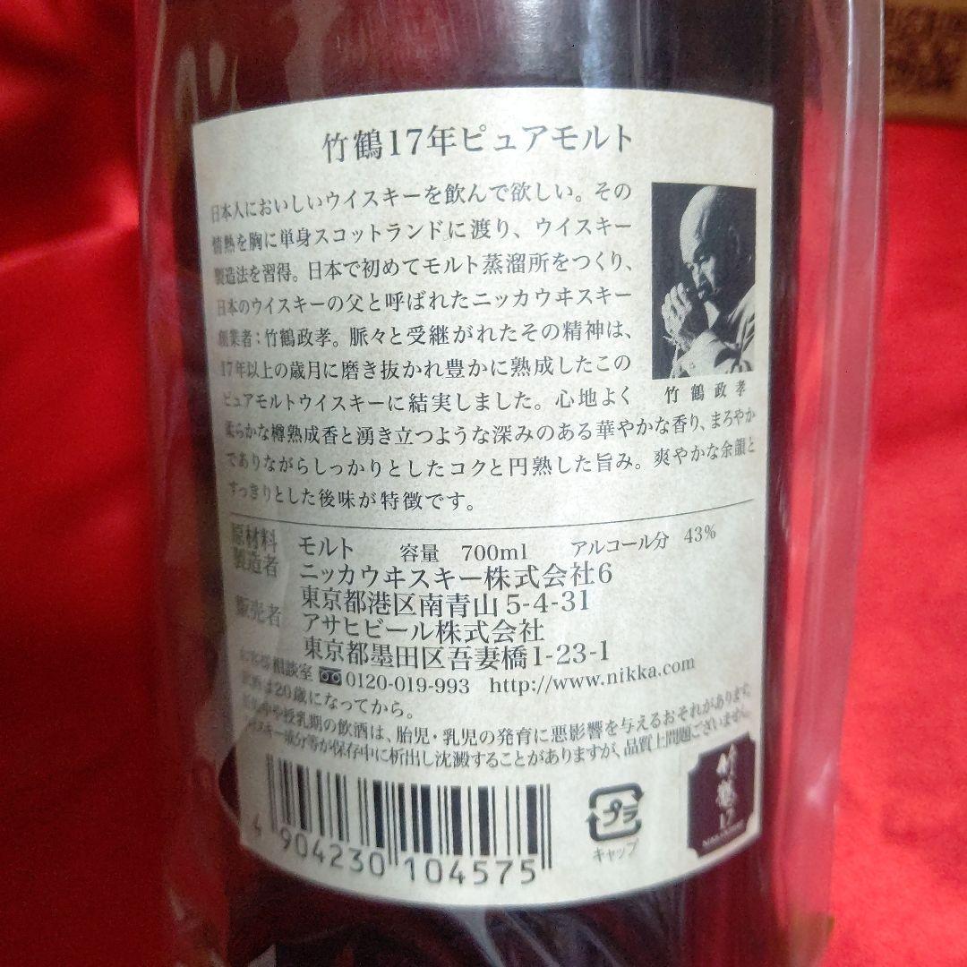竹鶴 17年 PURE MALT 700ml 終売品 希少 レア 新品・未開栓