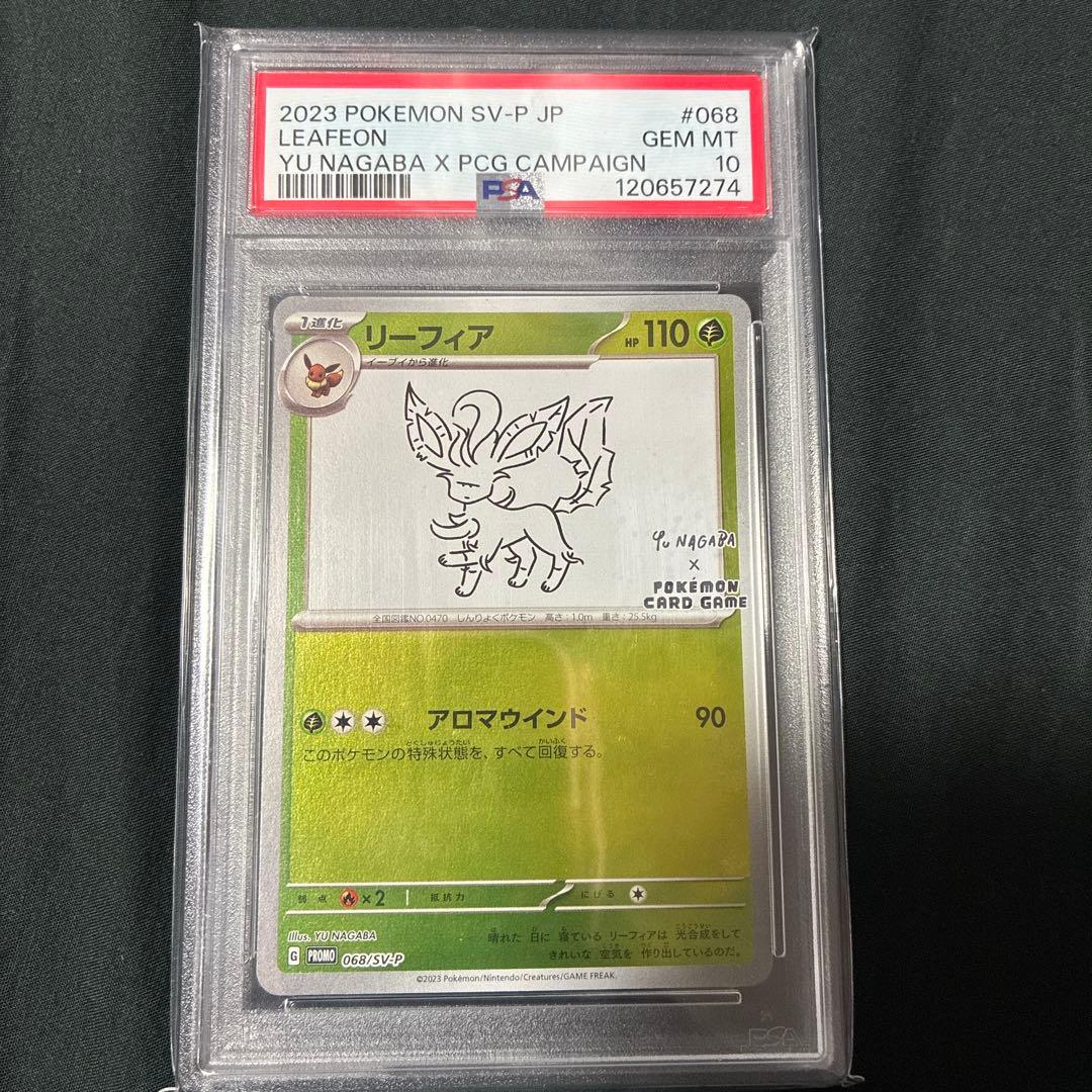 2023年 リーフィア ポケモンカード PSA10