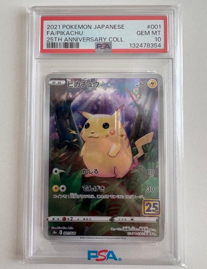 R*様 ポケモンカード ピカチュウ かじる 25th psa10