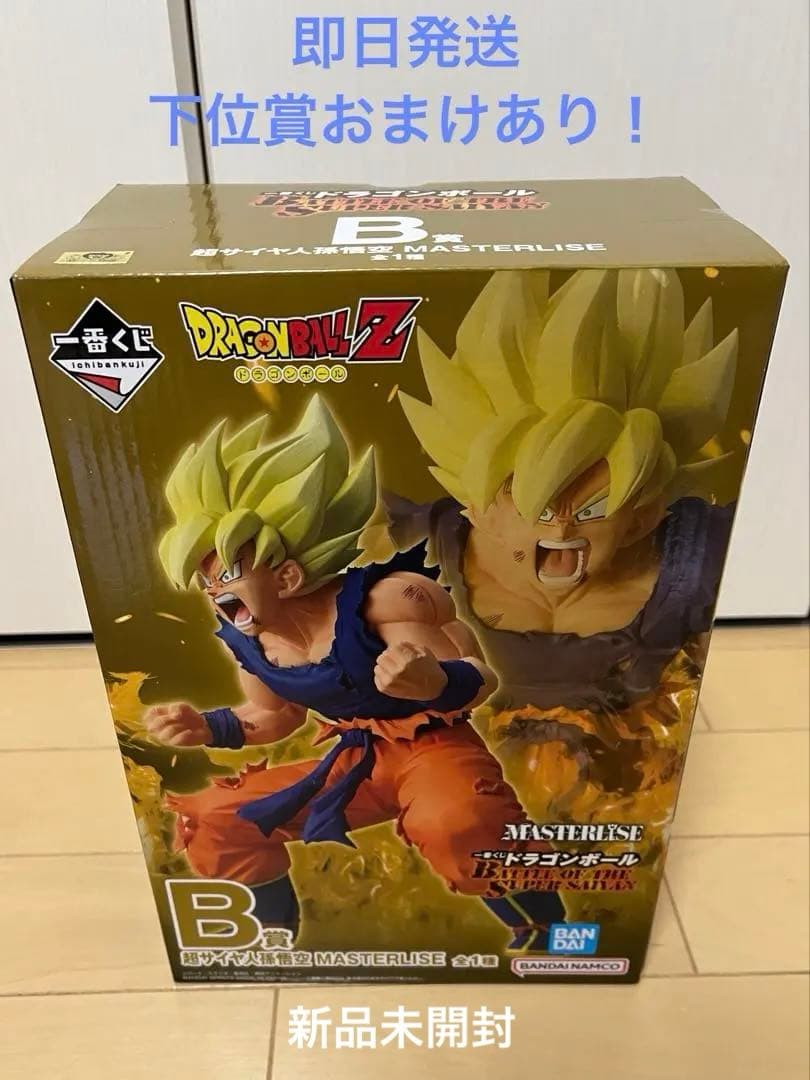 ドラゴンボール 一番くじB賞 超サイヤ人孫悟空 ➕下位賞