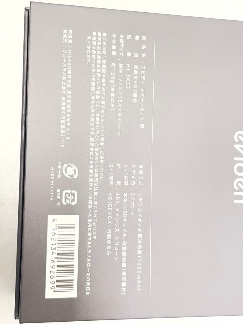 eviden HL-SK53 スマートネック極