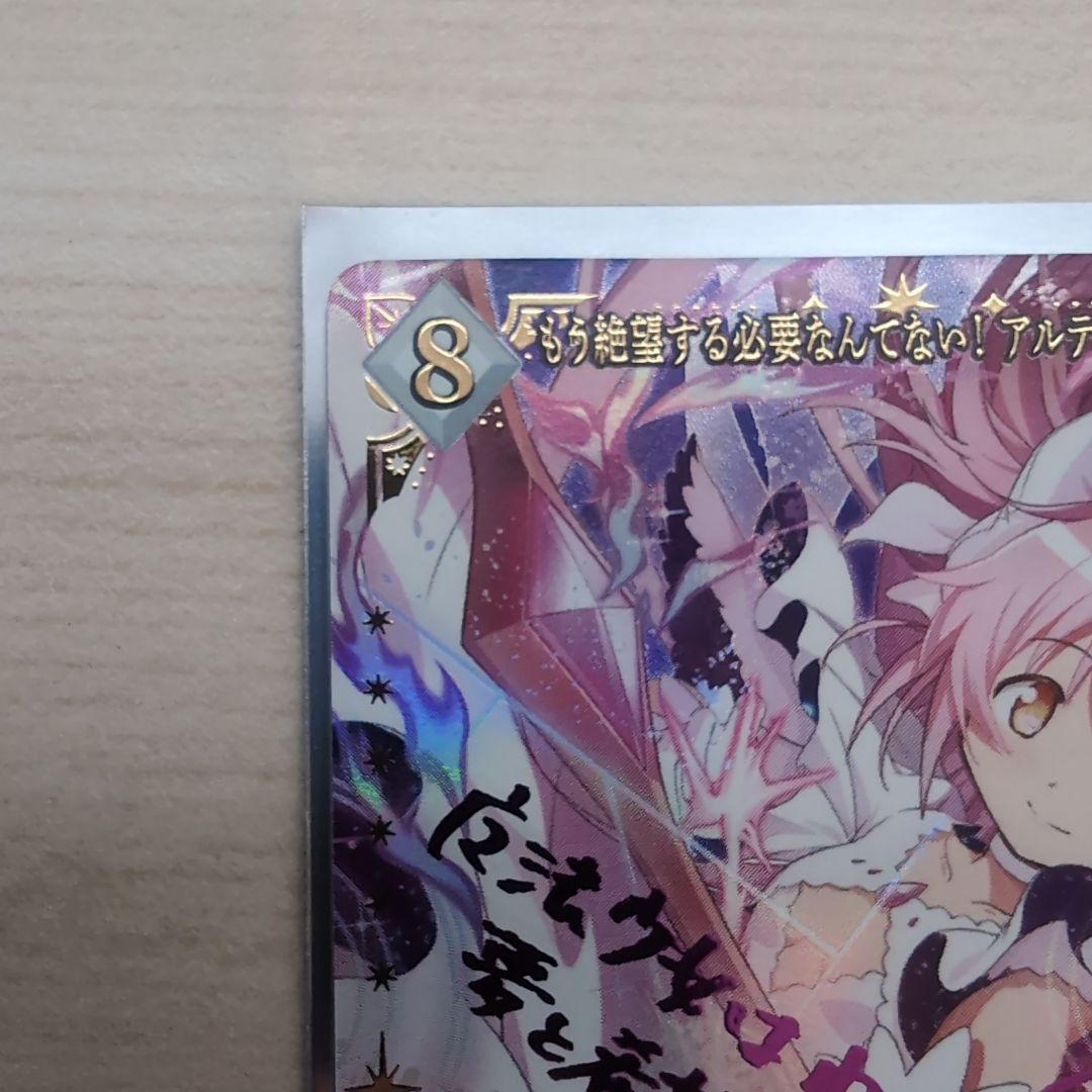 ビルディバイドブライト まどドラ まどマギ アルティメットまどか SC1枚①