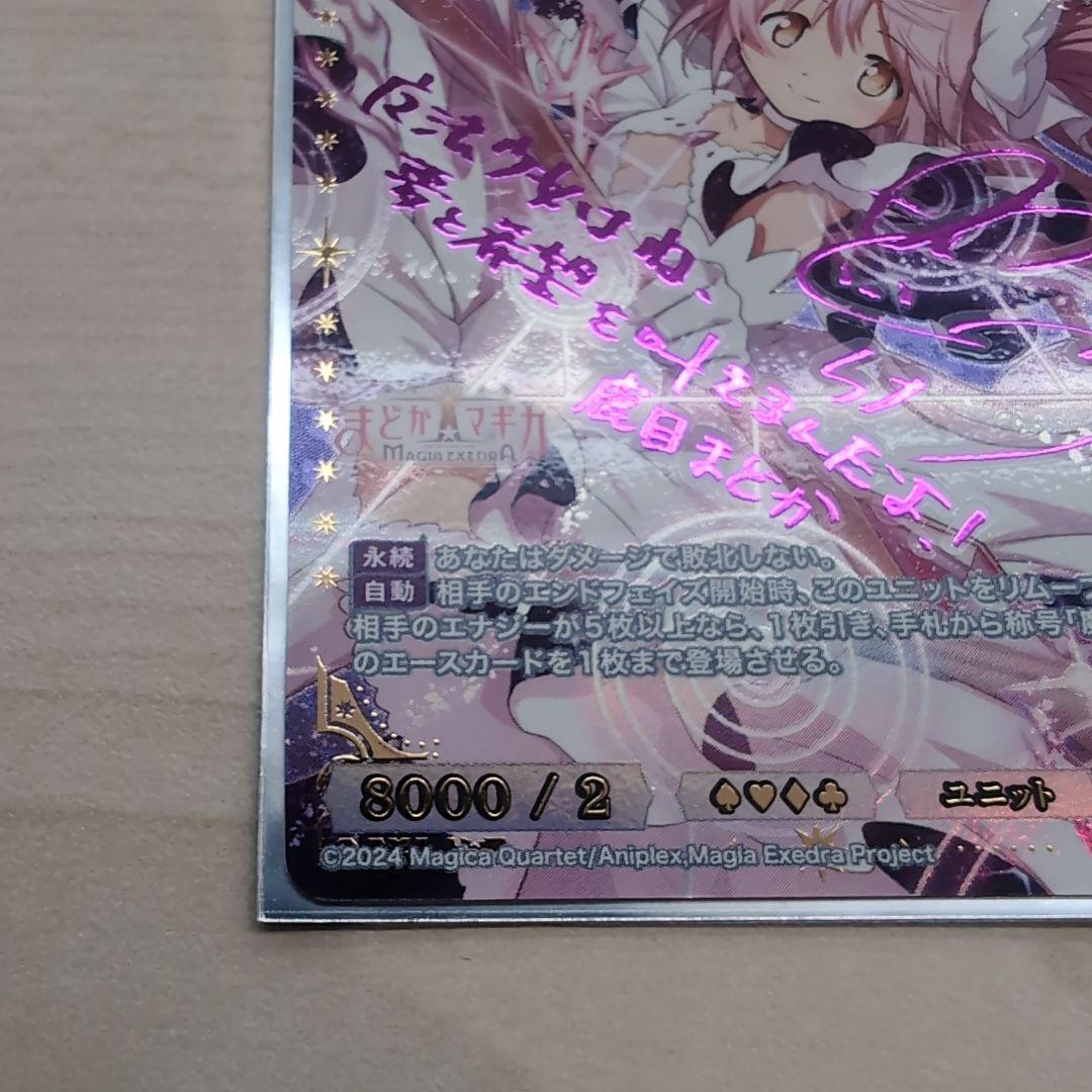 ビルディバイドブライト まどドラ まどマギ アルティメットまどか SC1枚①