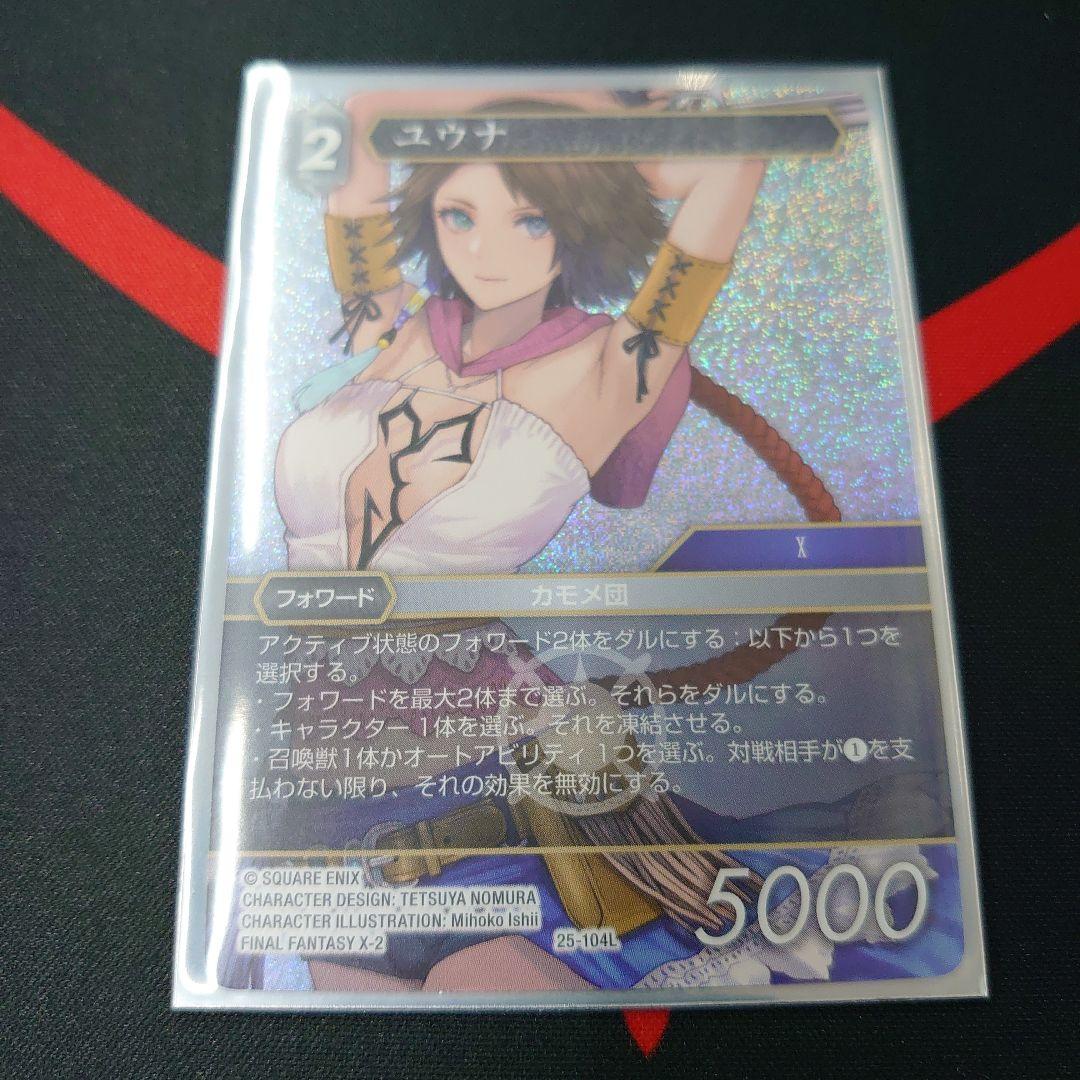 FFTCG Opus 25-104L ユウナ　2枚セット