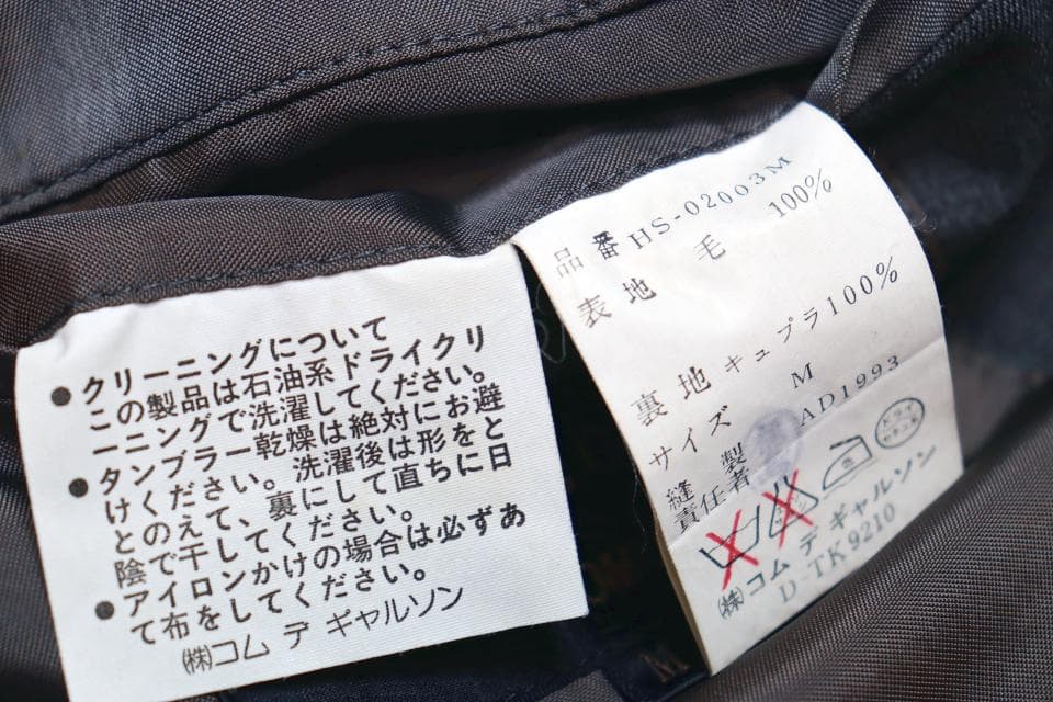 お小遣いください 90s COMME des GARCONS HOMME