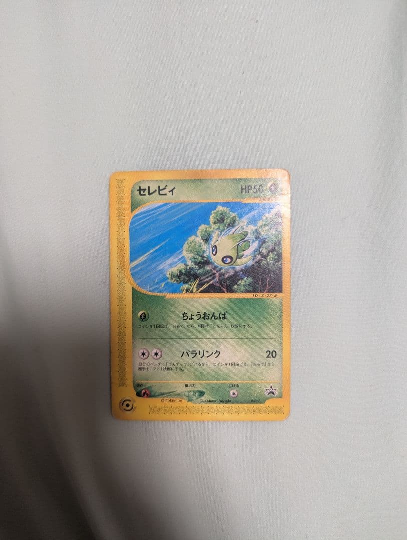 セレビィ PROMO P - eプロモカード 042/P JR eカード