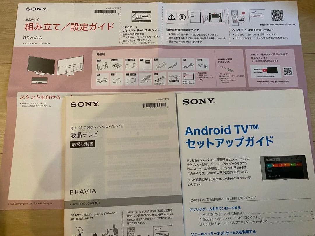 【金欠学生】BRAVIA KJ55X9300D ソニー55インチ4K