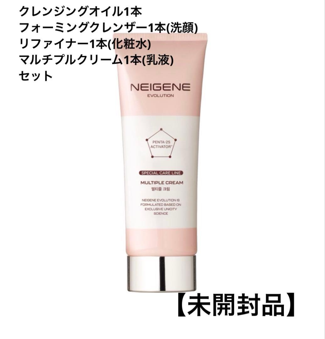 ユニシティ　ネイジーン　スキンケアセット(クレンジング・洗顔・化粧水・乳液)