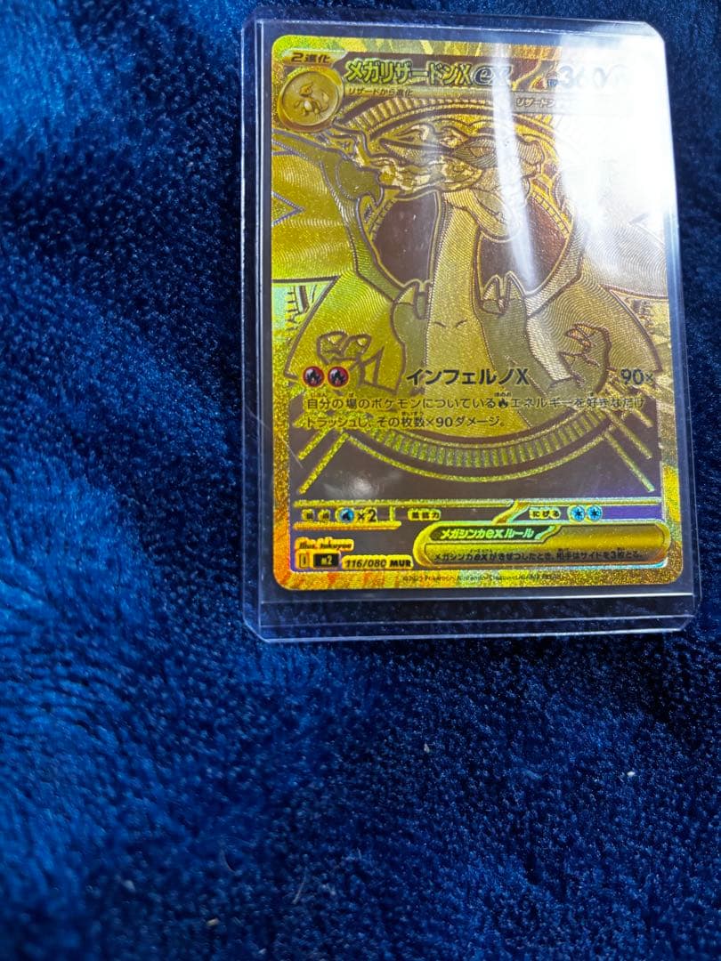 メガリザードンX MUR