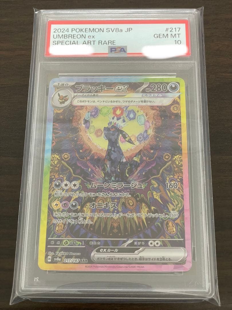 ポケモンカード　ブラッキーex SAR PSA10