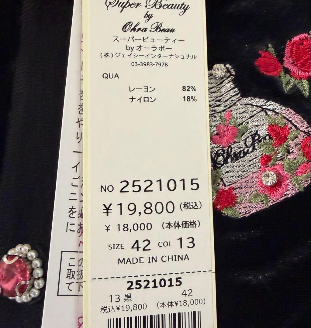 スーパービューティー　香水瓶刺しゅう　ベロア素材×ニットカーディガン 42