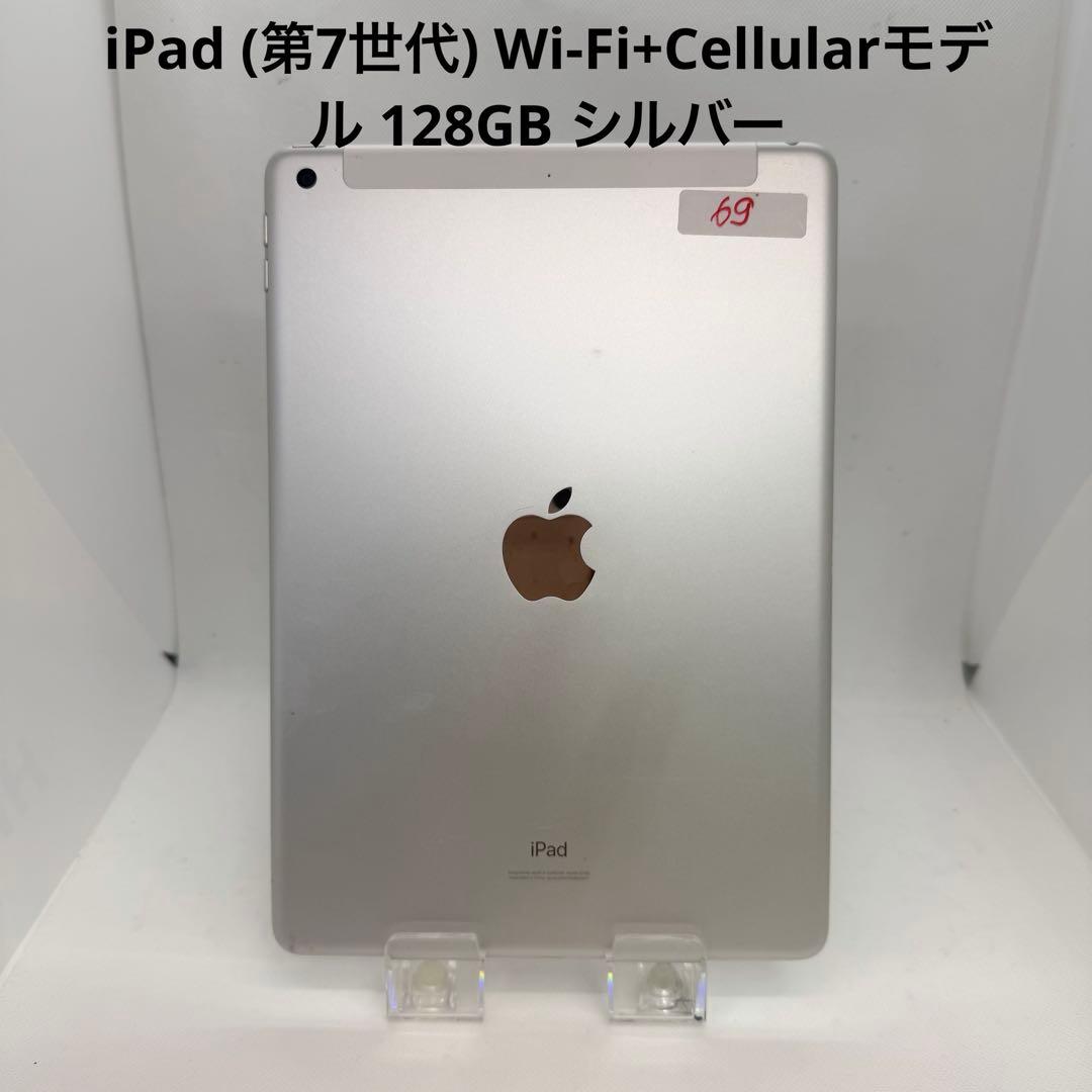 iPad (第7世代) Wi-Fi+Cellularモデル 128GB シルバー
