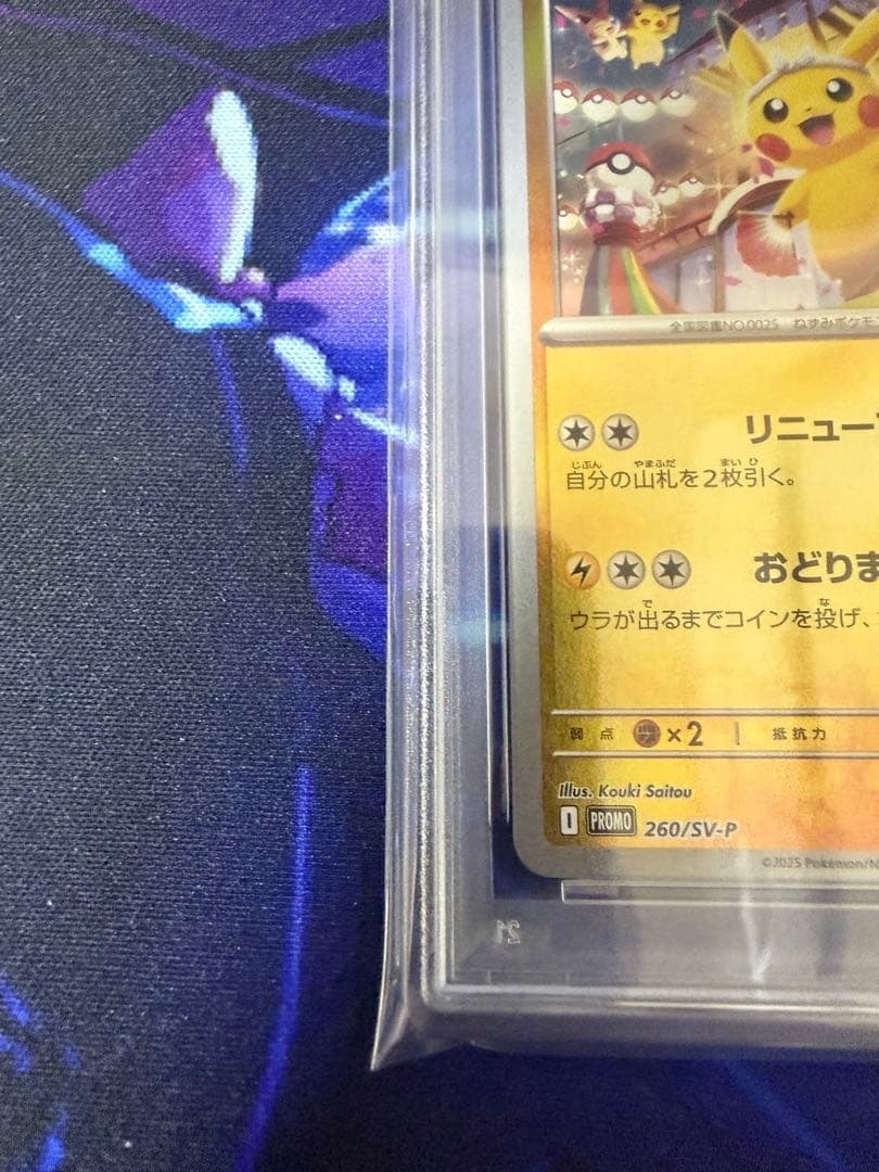トウホクのピカチュウ【PSA8】