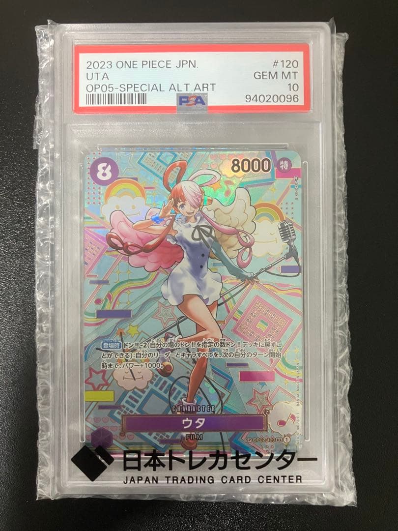 【PSA10】【最終価格】ウタ SEC SP OP02-120
