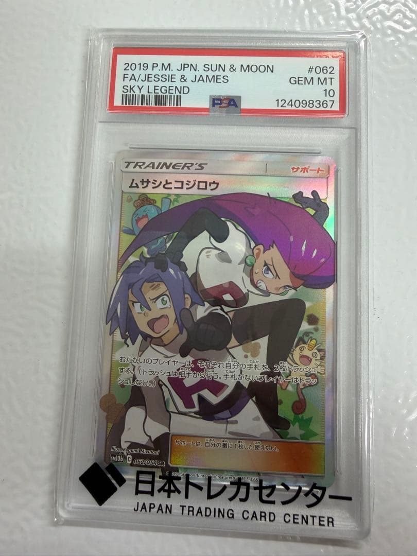 ムサシとコジロウ sr PSA10