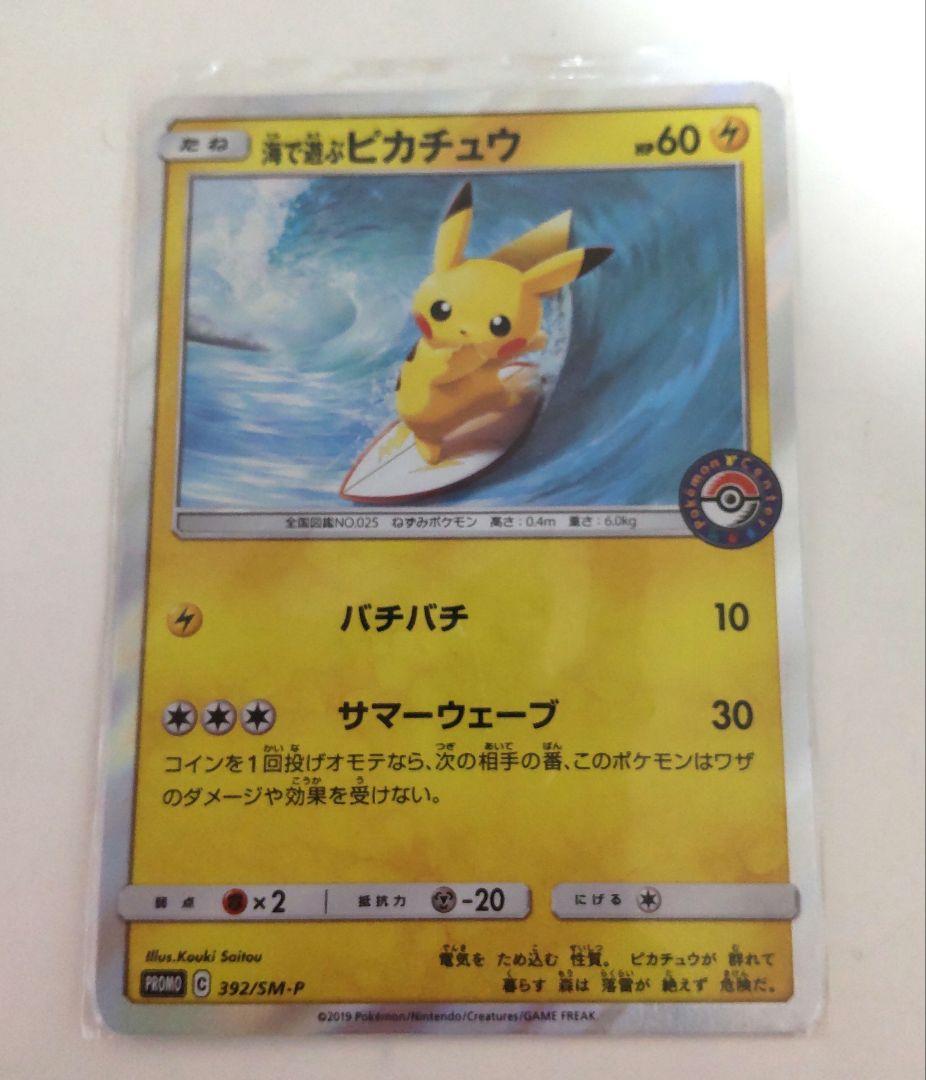 海で遊ぶピカチュウ：My251ポケモンセンター真夏のピカピカ大作戦キャンペーン…