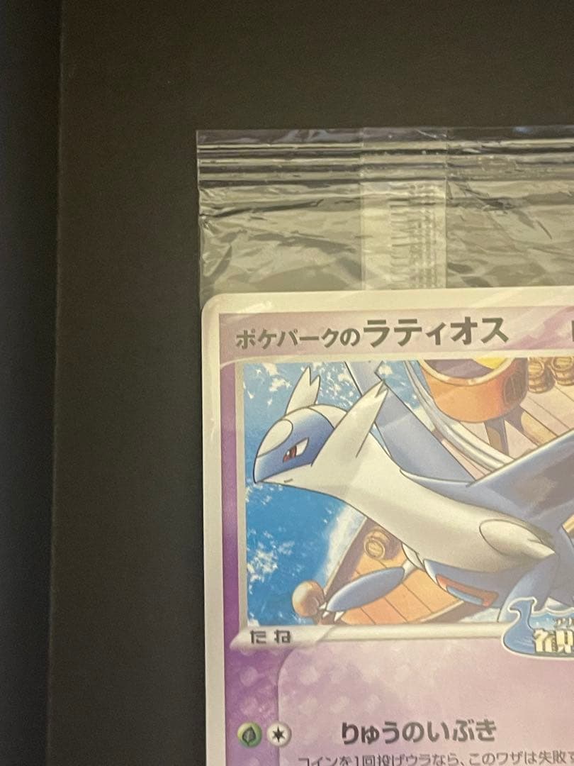ポケモンカード　ポケパークのラティオス　未開封