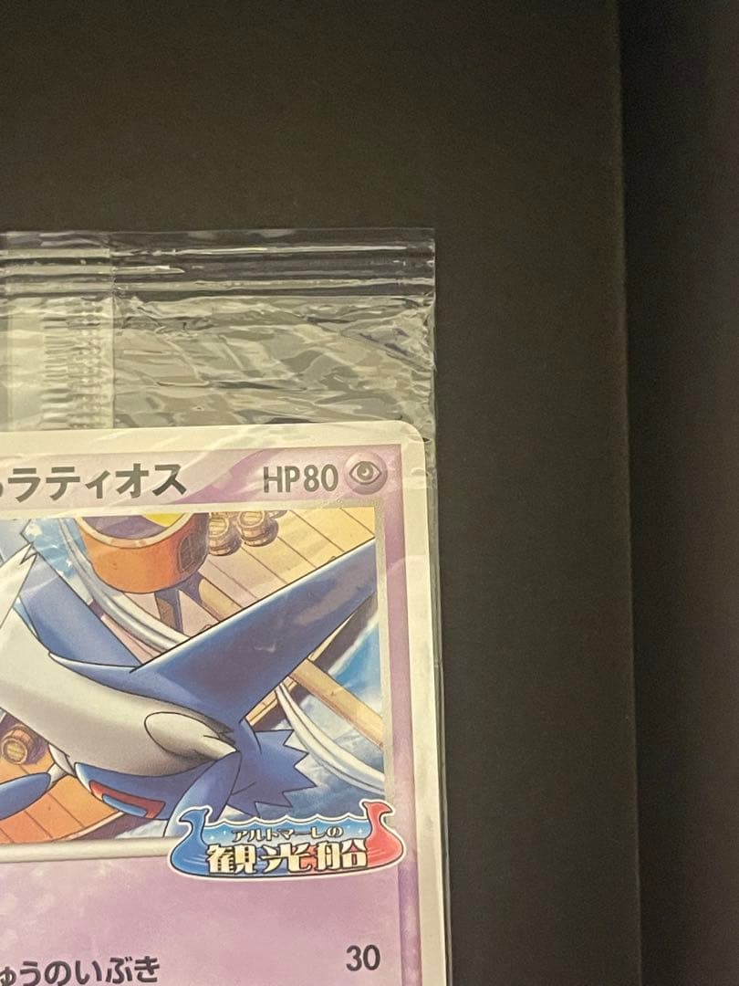 ポケモンカード　ポケパークのラティオス　未開封