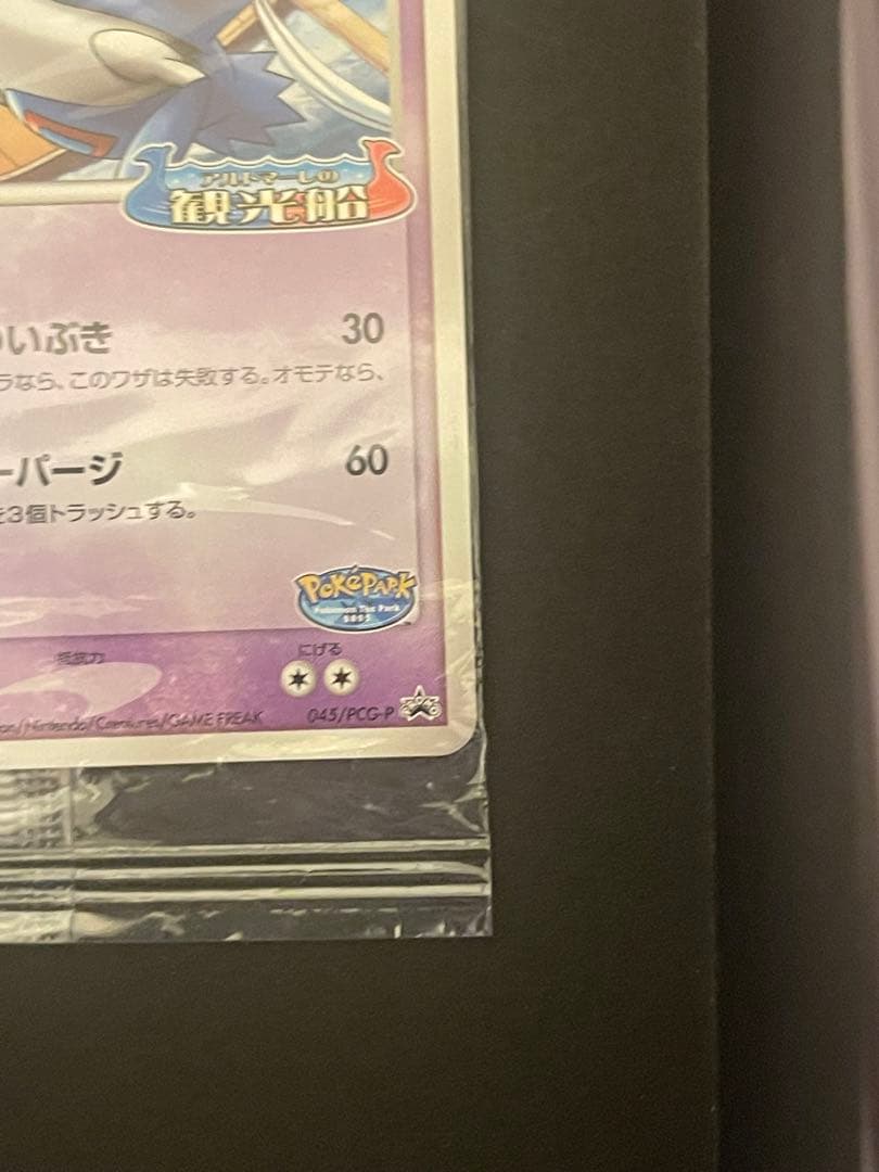 ポケモンカード　ポケパークのラティオス　未開封