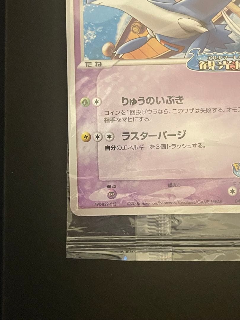 ポケモンカード　ポケパークのラティオス　未開封