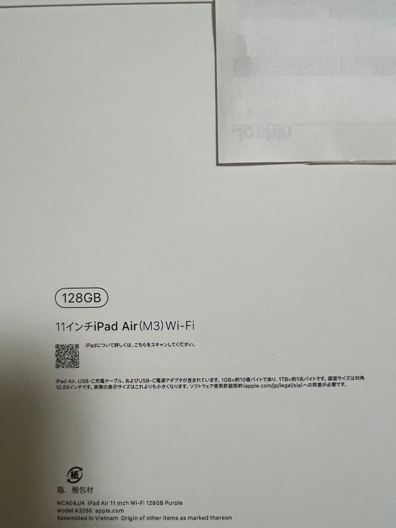 未開封IPad Air M3 Wi-Fi 11インチ 128GB パープル