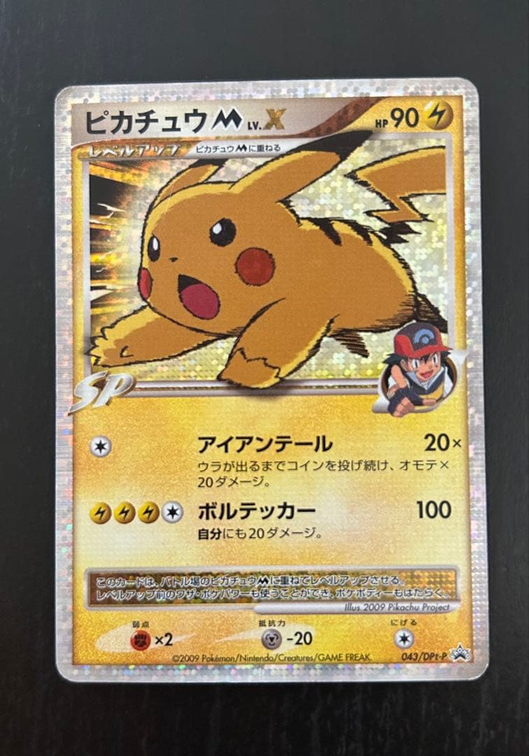 ピカチュウM[ムービー] PROMO DPt-Pプロモカード 043/051