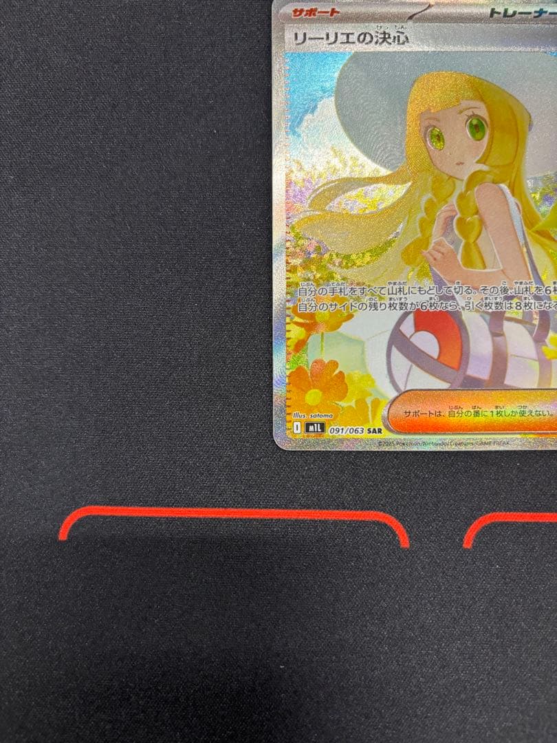 リーリエの決心(sar)