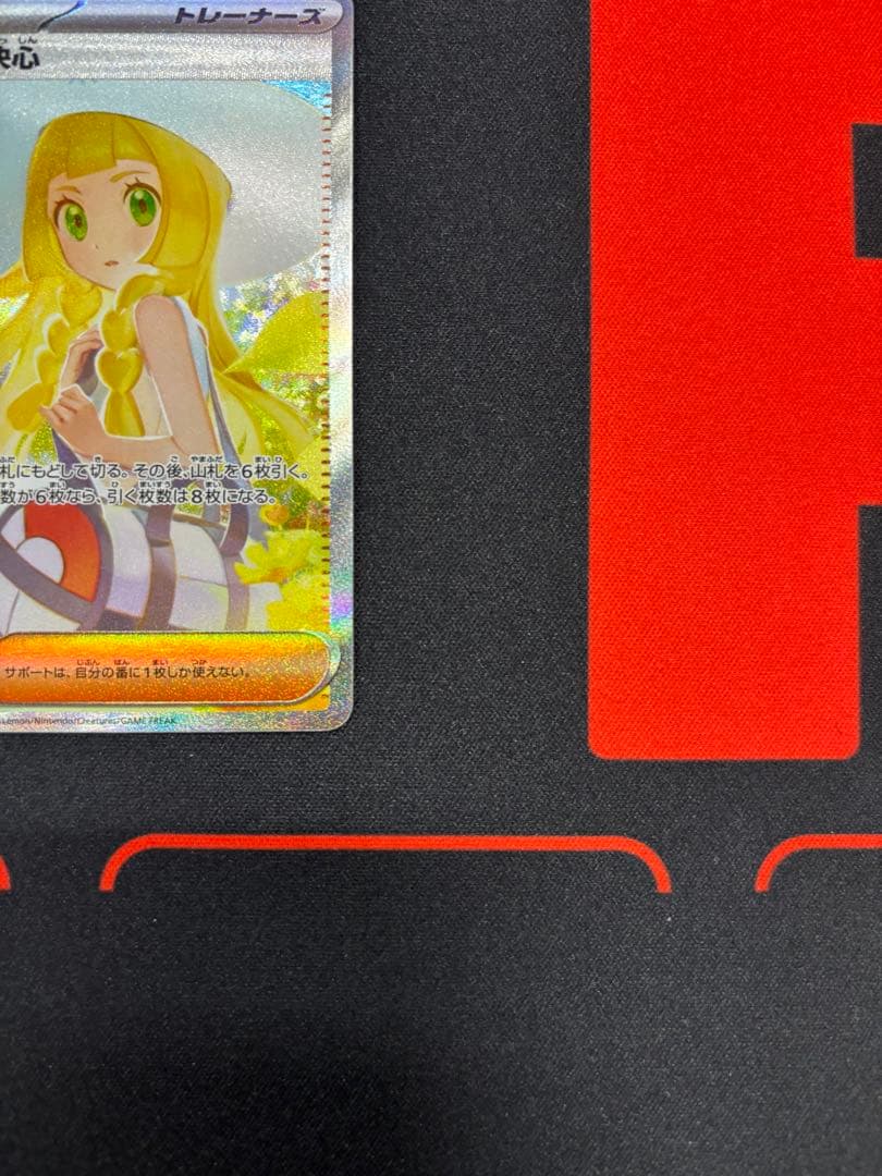 リーリエの決心(sar)