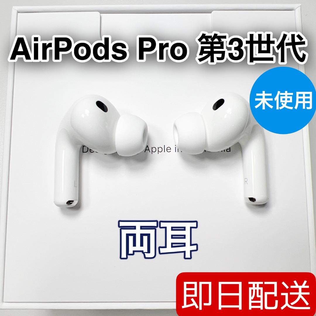 Apple AirPods Pro 第3世代 両耳 未使用 16