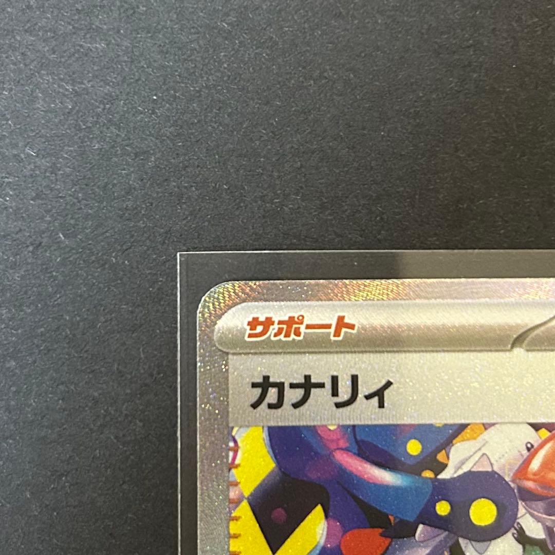 カナリィ　SAR ポケモンカード　MEGAドリームex