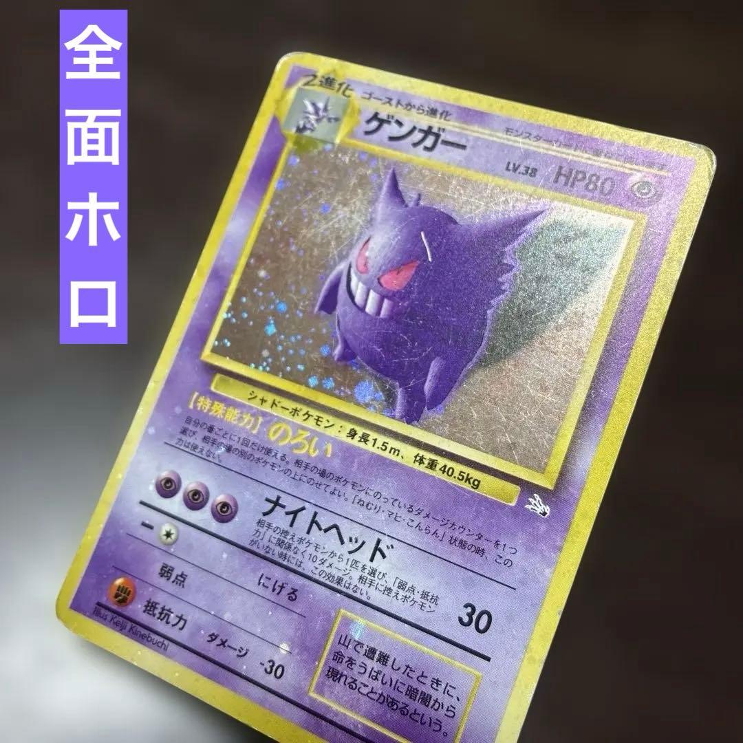 ゲンガー　全面ホロ　旧裏　ポケカ　ポケモンカード