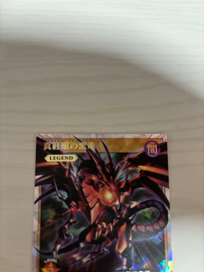 【最終値下げ】ラッシュデュエル　真紅眼の黒竜　オーバーラッシュレア