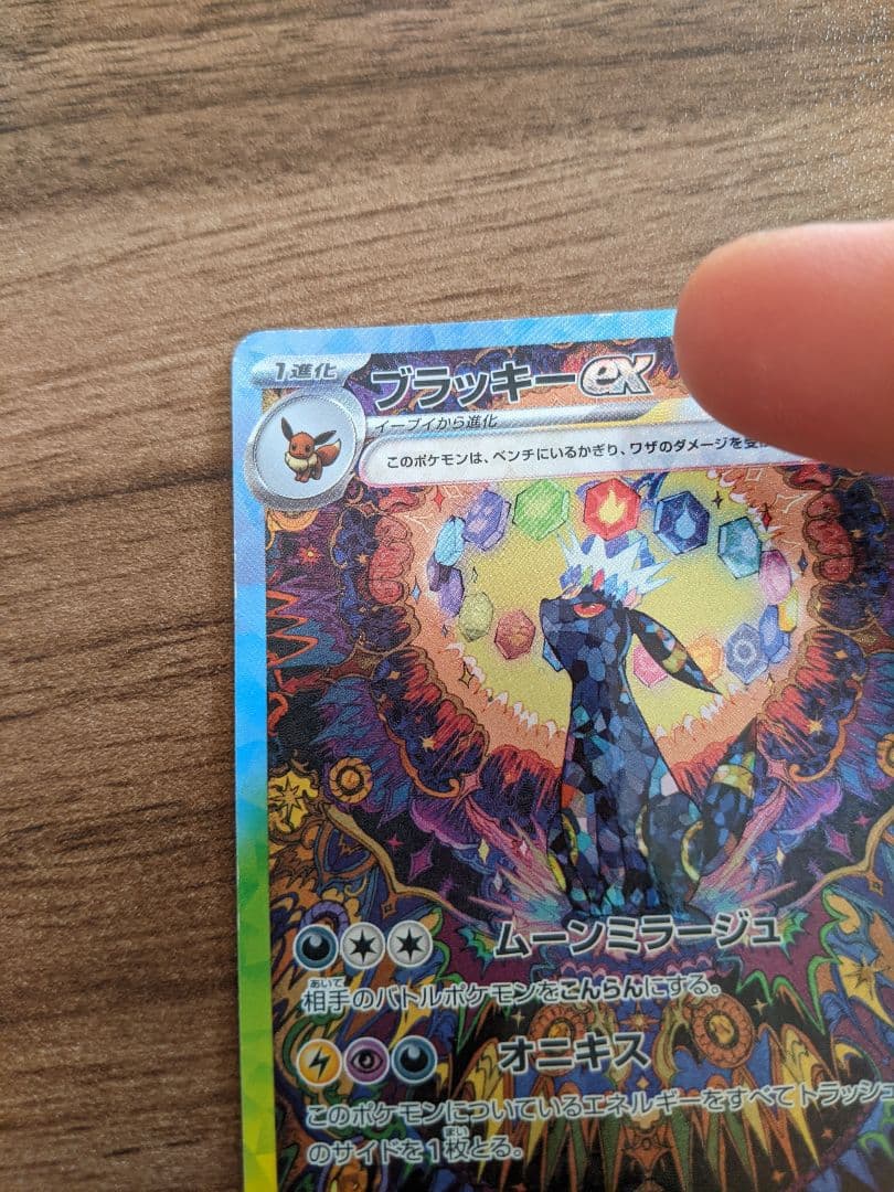 【白かけあり】ブラッキーex SARテラスタルフェスex 217/187