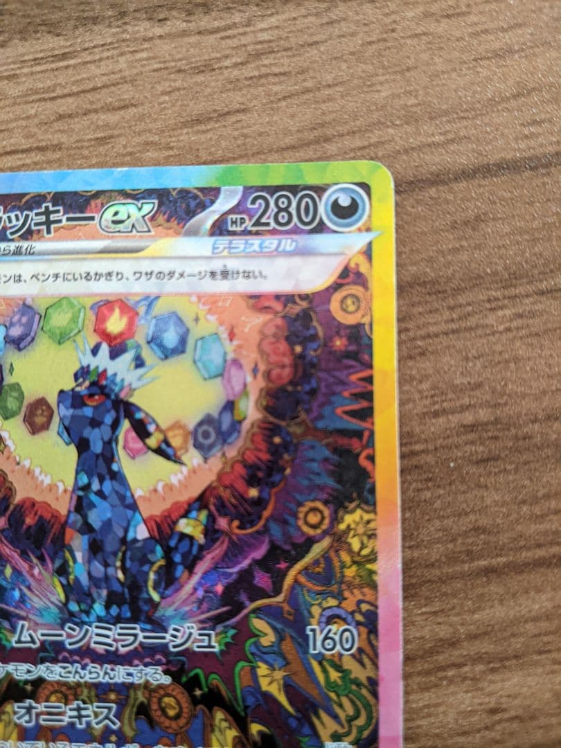 【白かけあり】ブラッキーex SARテラスタルフェスex 217/187