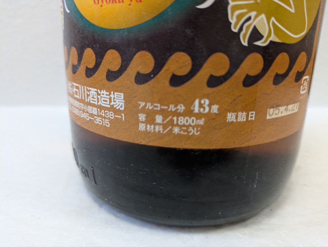 【専用】本場泡盛 玉友 43度 古酒